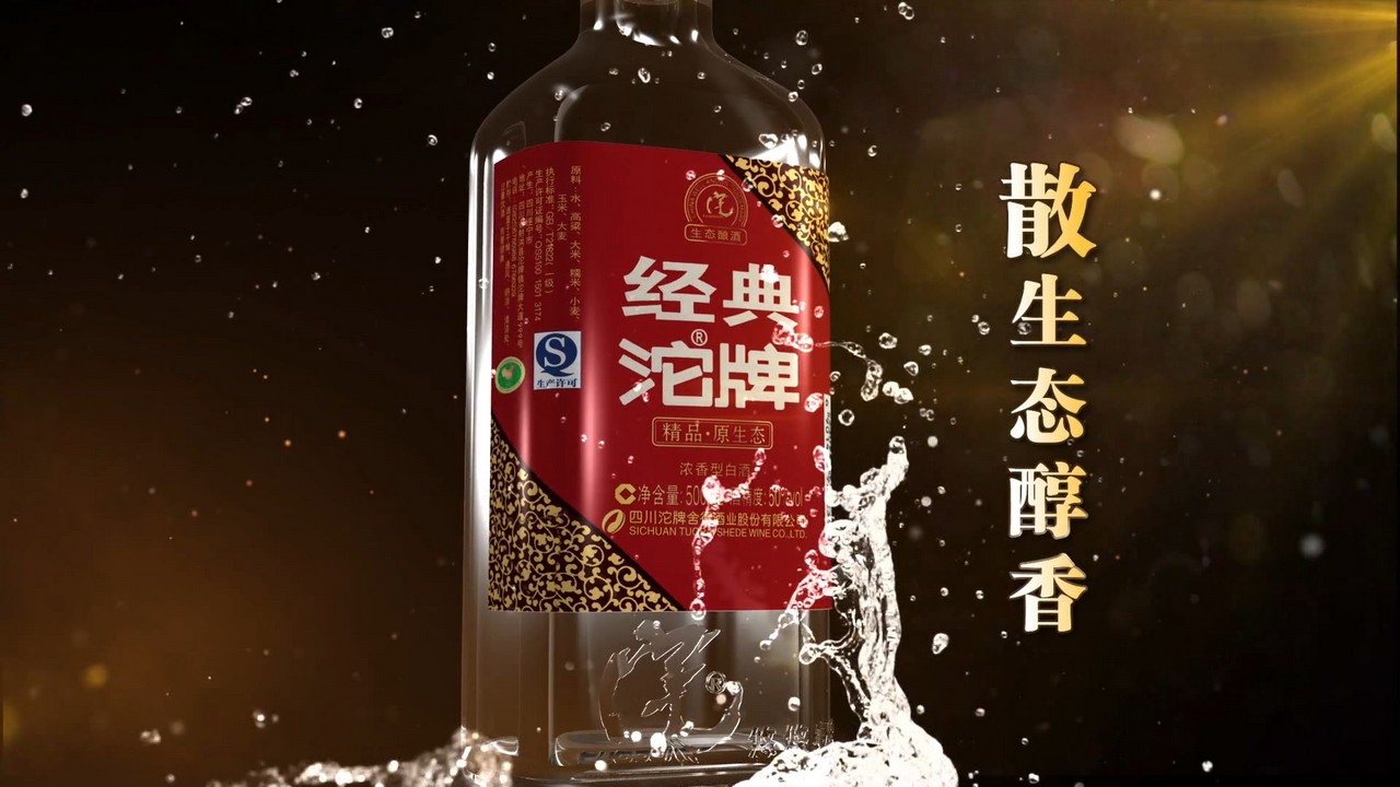 沱牌-經(jīng)典沱牌中華紅